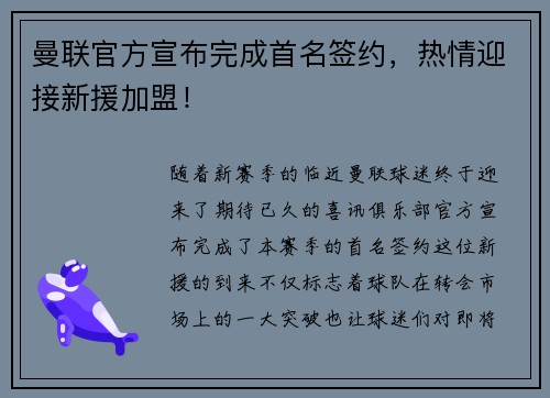 曼联官方宣布完成首名签约，热情迎接新援加盟！